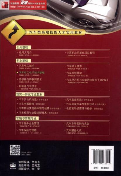 汽车电工电子技术基础