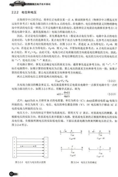 汽车电工电子技术基础