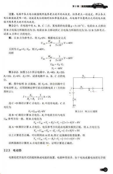 汽车电工电子技术基础