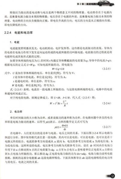 汽车电工电子技术基础