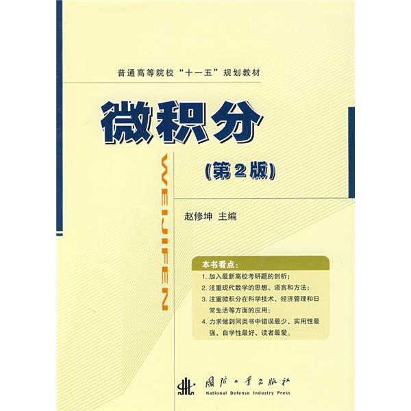 微積分