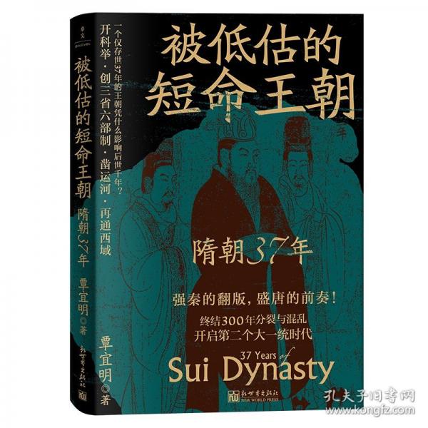 被低估的短命王朝：隋朝37年