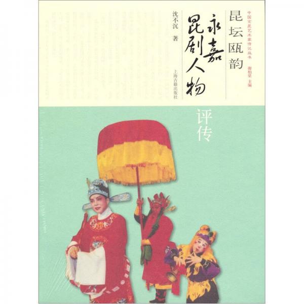 昆壇甌韻
