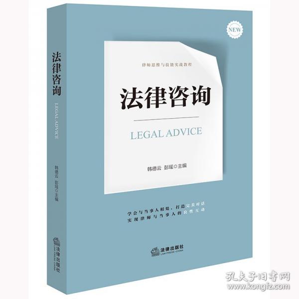 法律咨詢