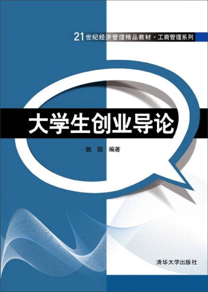 大學(xué)生創(chuàng)業(yè)導(dǎo)論