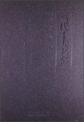 当代十大名窑