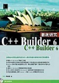 C++ Builder 6 徹底研究