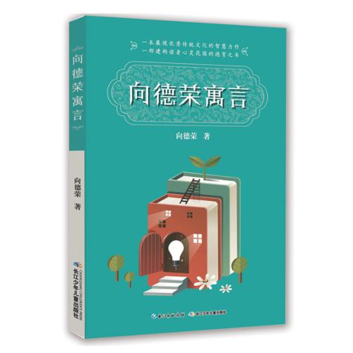 向德榮寓言