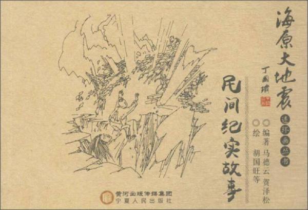 民間紀(jì)實(shí)故事