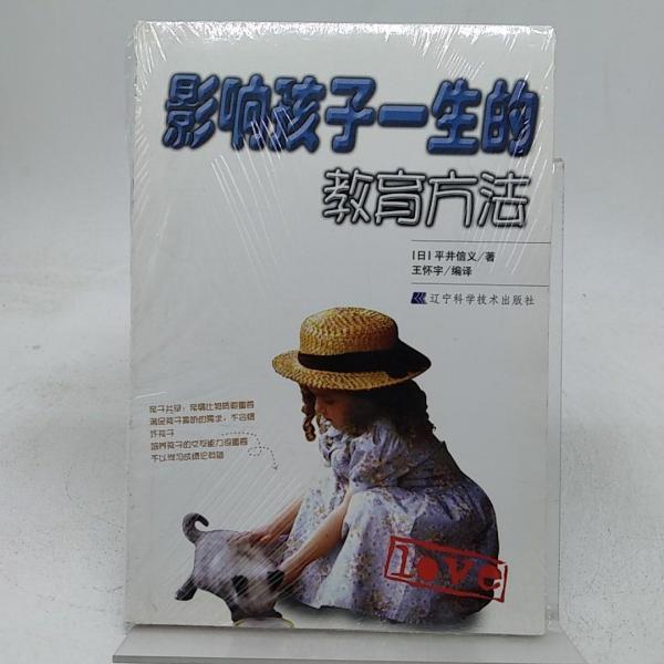 影響孩子一生的教育方法