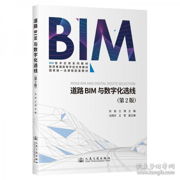 道路BIM与数字化选线