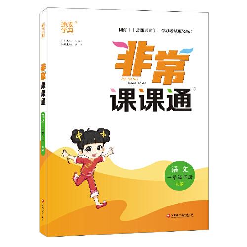 2023年春小学非常课课通 语文1年级一年级下