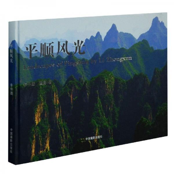 平順風(fēng)光