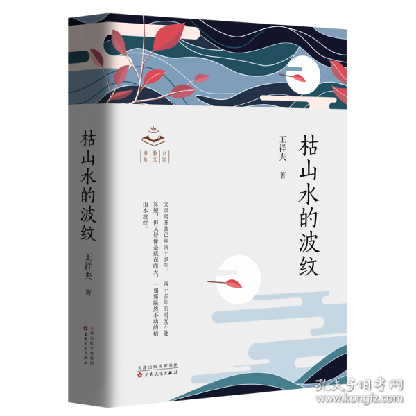 枯山水的波紋 散文