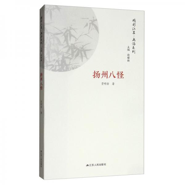 揚(yáng)州八怪/畫派系列