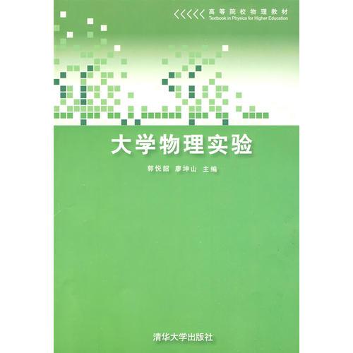 大學(xué)物理實(shí)驗(yàn)