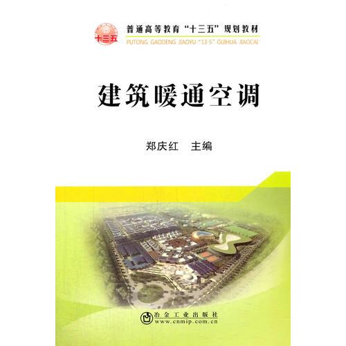 建筑暖通空調(diào)
