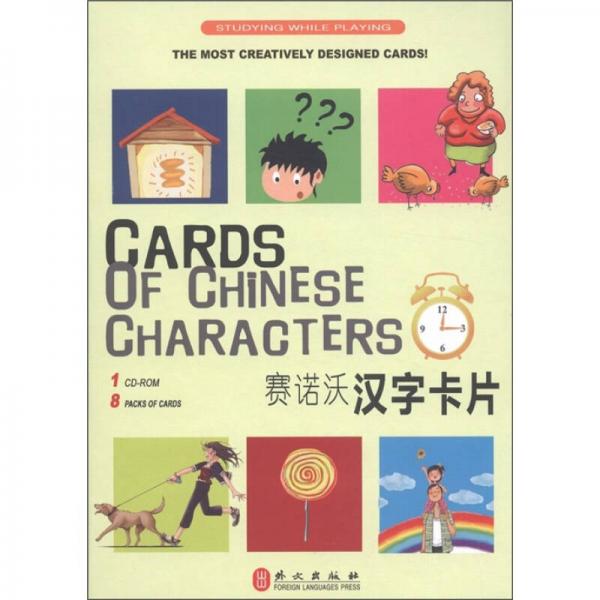 賽諾沃漢字卡片