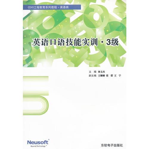 英語口語技能實訓(xùn)?3級