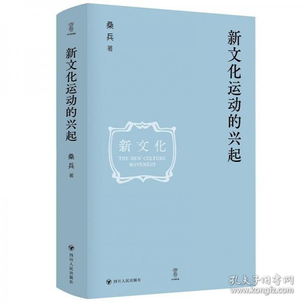 新文化運(yùn)動(dòng)的興起