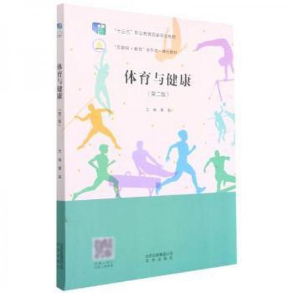 体育与健康