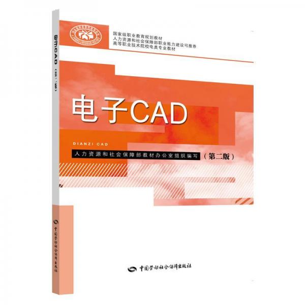 電子CAD(第2版) 