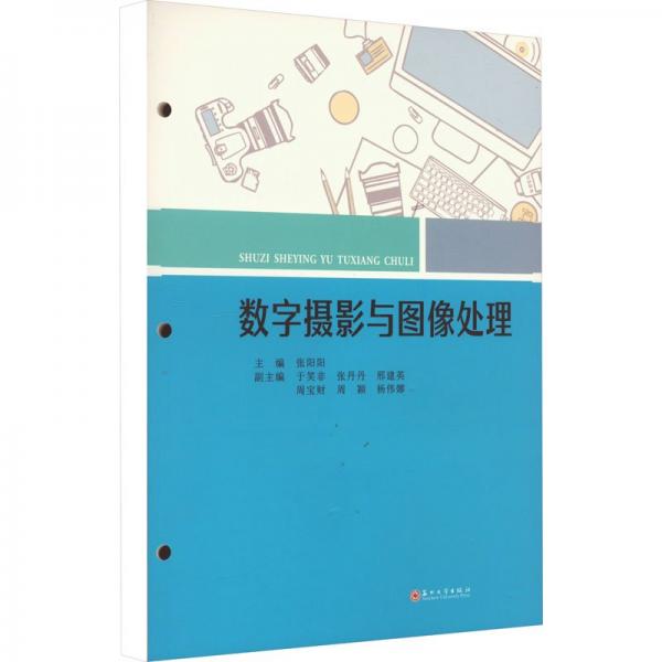 數(shù)字攝影與圖像處理