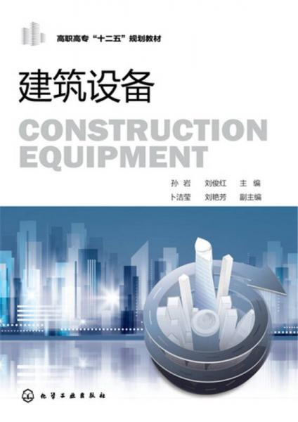 建筑設備