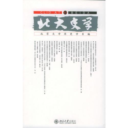 北大史學(xué)（11）