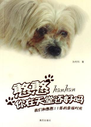 憨憨你在天堂還好嗎