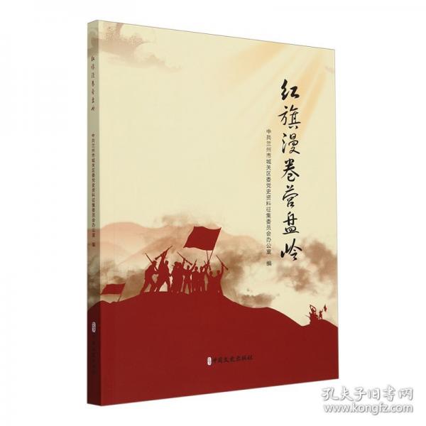 紅旗漫卷營盤嶺