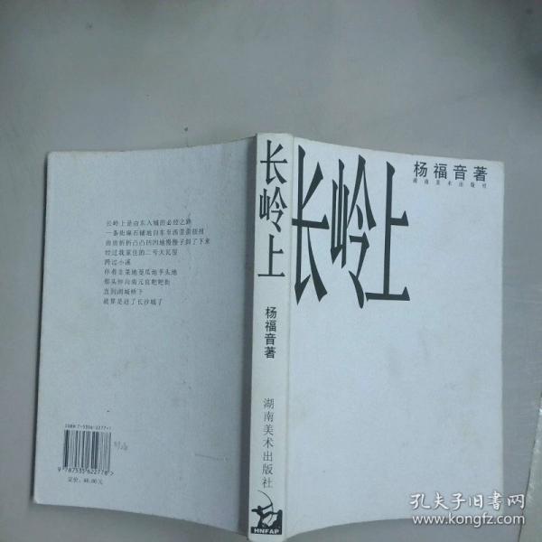 長嶺上