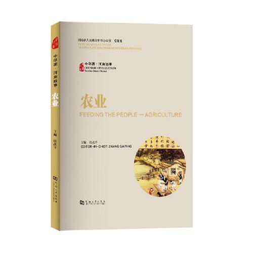 中華源·河南故事·農業(yè)