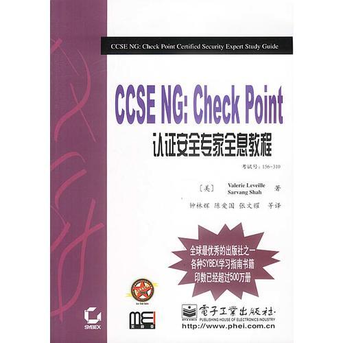 CCSE NG:Check Point认证安全专家全息教程