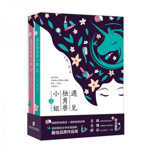 遇見獨(dú)角獸小姐