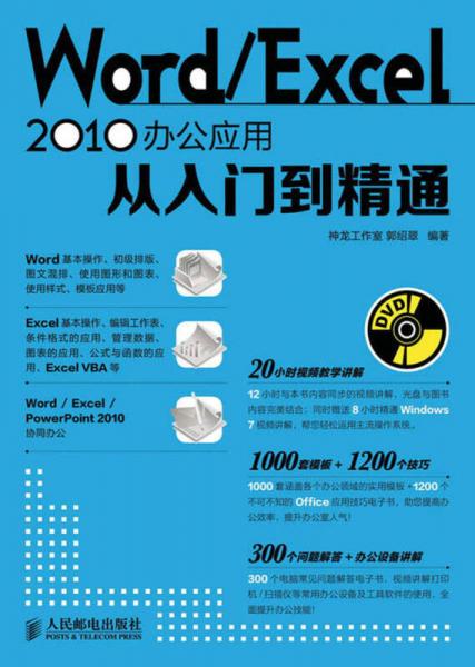 Word/Excel 2010辦公應(yīng)用從入門到精通