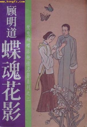 蝶魂花影