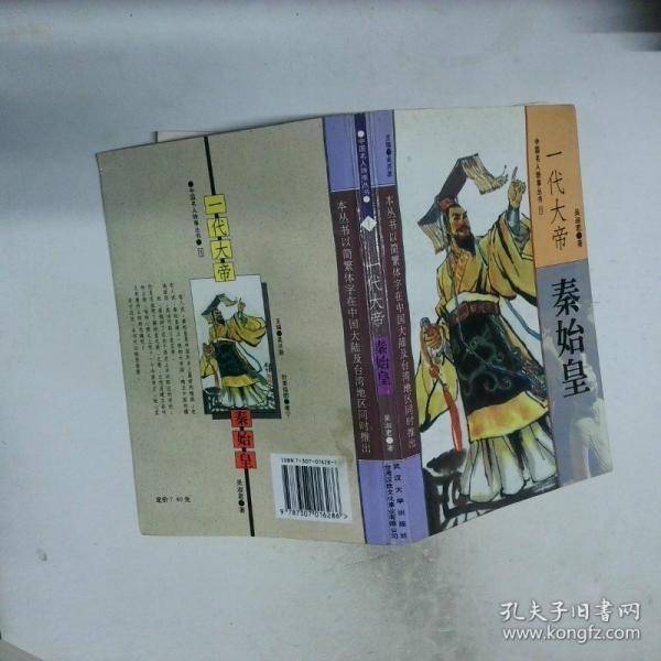 一代大帝秦始皇