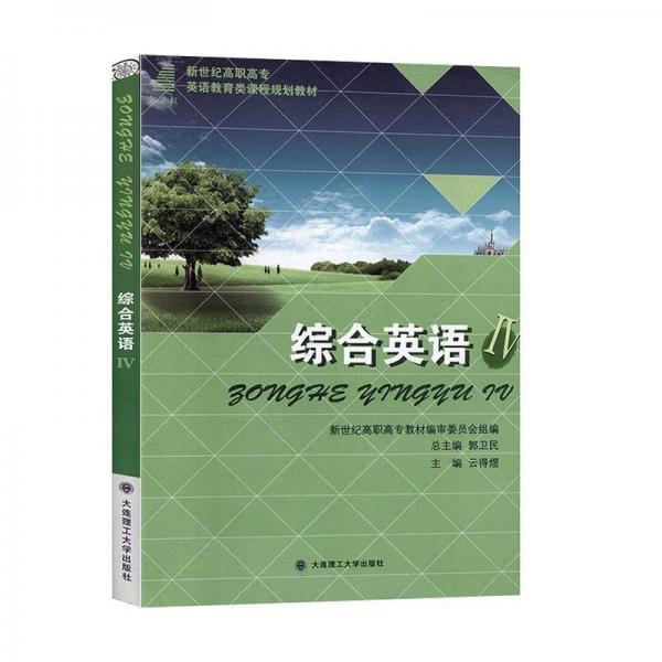 綜合英語