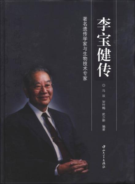 李寶健傳