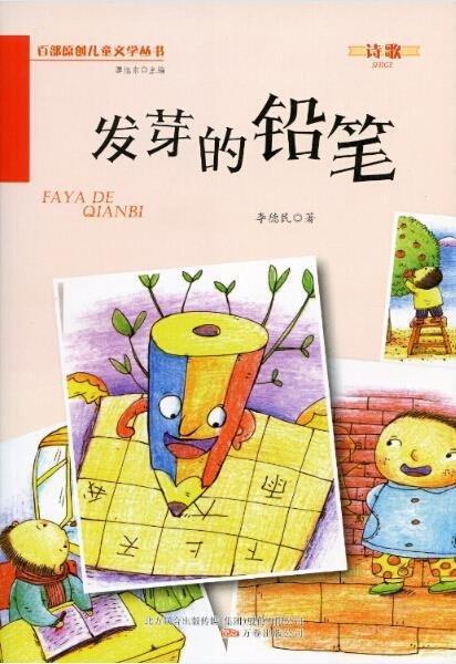 發(fā)芽的鉛筆