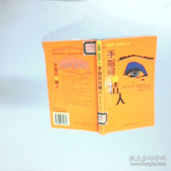 手指間的情人