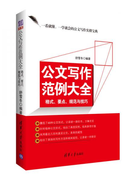 公文写作范例大全：格式、要点、规范与技巧