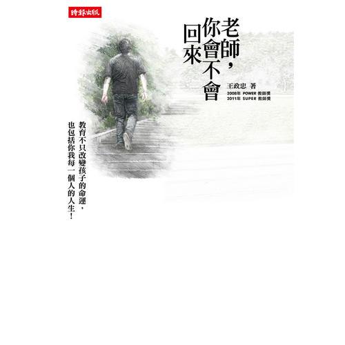 老師，你會不會回來