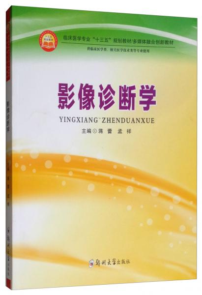 影像診斷學(xué)