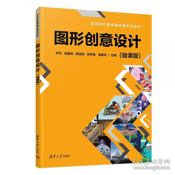 图形创意设计