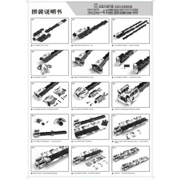 拼插大王：东风-41型洲际导弹