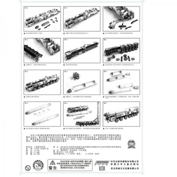 拼插大王：东风-41型洲际导弹