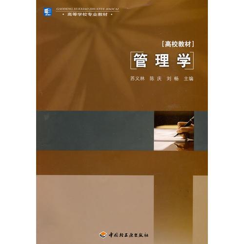 管理學(xué)