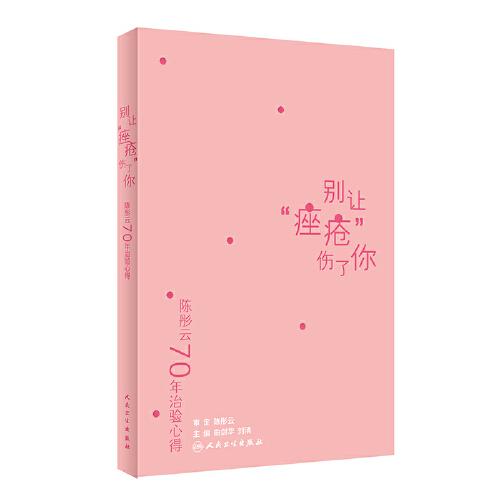 陳彤云70年治驗心得——別讓“痤瘡”傷了你